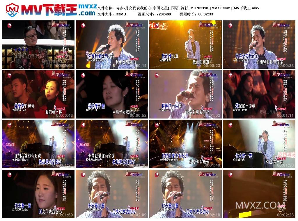 齐秦-月亮代表我的心(中国之星)_国语_流行_MC702118